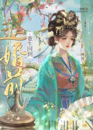 重生回到退婚前免费笔趣阁