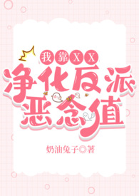我靠治疗反派续命小说免费