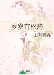 岁岁有平安下一句
