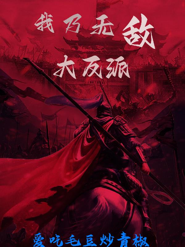 开局狂虐气运之子!》