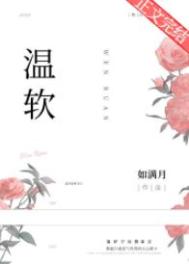 温软软的抖音视频